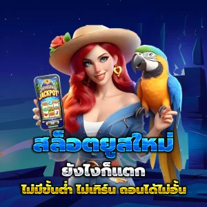 สล็อตทดลองเล่นฟรีถอนได้วอเลท